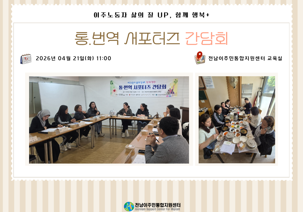 26. 4. 21(화) 통.번역 서포터즈 간담회